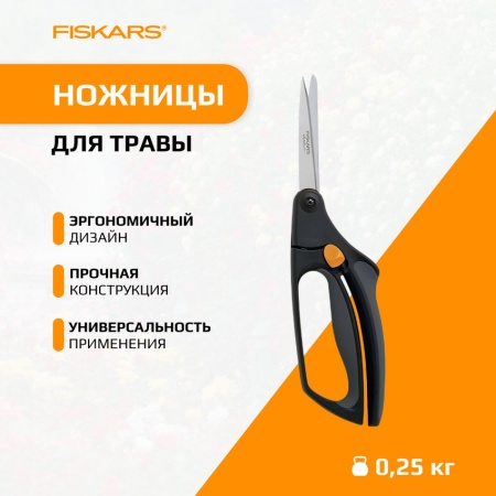 Ножницы для травы GS50 FISKARS (111090) 1000557